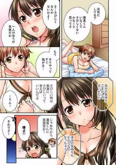 [Togari Ren] Osananajimi ni Ikasareru Nante...! Doukyo Shonichi ni Kenka Ecchi 01-20