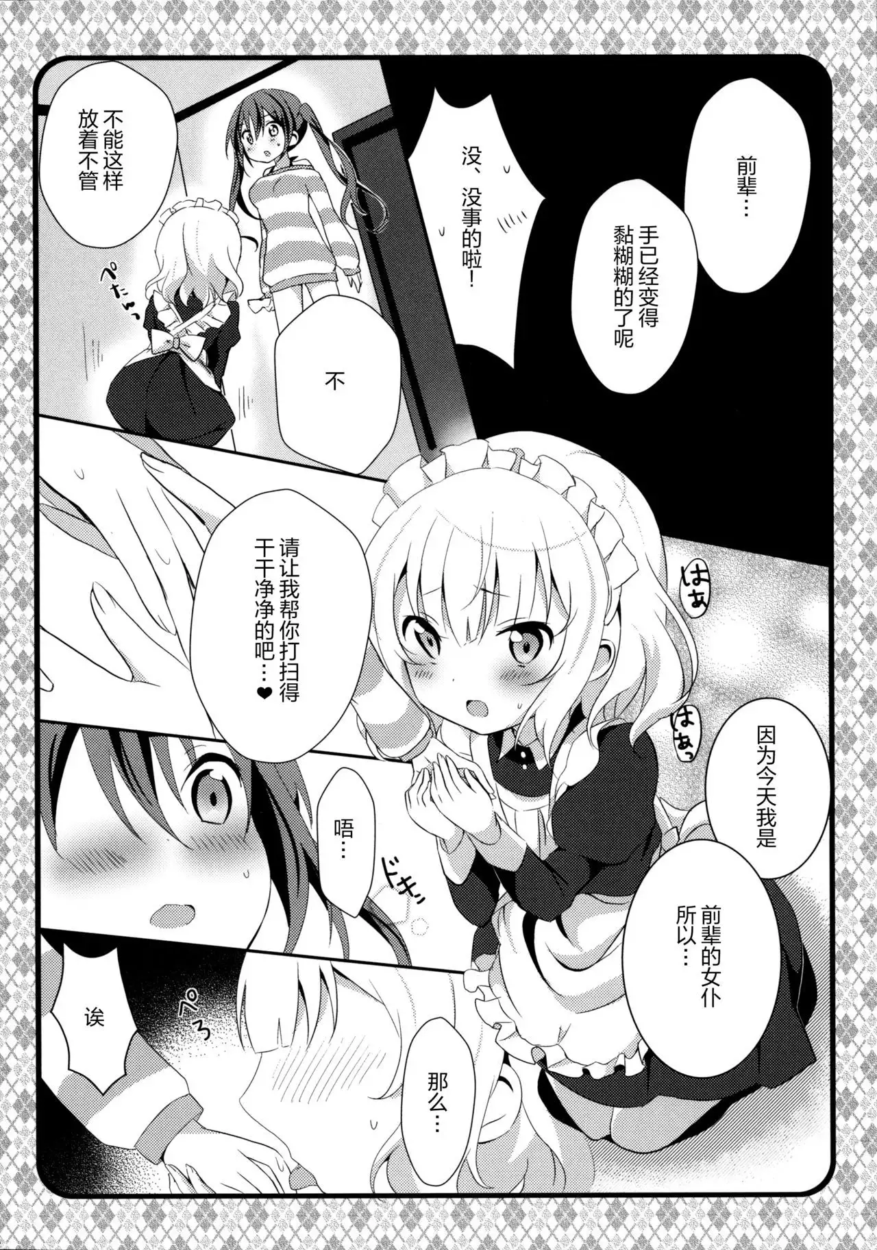 Maid Sharo ga Gohoushi Shimasu