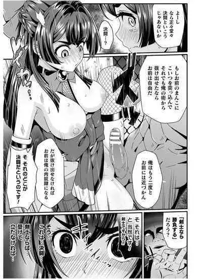 妊夢 少女剣士のお務め【単話】