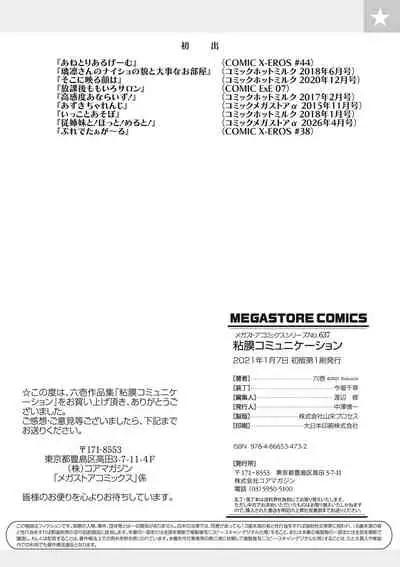 [Rokuichi] Nenmaku Communication [Chinese] [感谢金主 匿名绅士 出资汉化] [Digital]