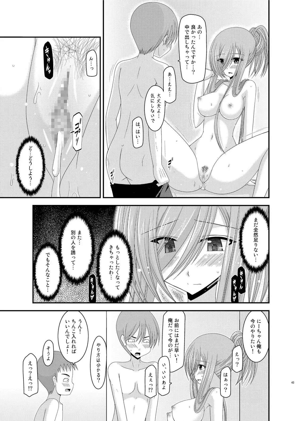 Melon ga Chou Shindou! R Soushuuhen III