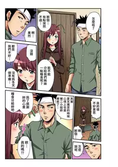 [Pirontan] Otona no Douwa ~ The Grasshopper and the Ants | 大人的童話~螞蟻與蟋蟀 [Chinese] [禁漫漢化組]