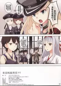 (COMIC1☆8) [Seven Days Holiday (Shinokawa Arumi, Koga Nozomu)] Toubu Sensen Ijou Ari (Kantai Collection -KanColle-) [Chinese] [final個人漢化]