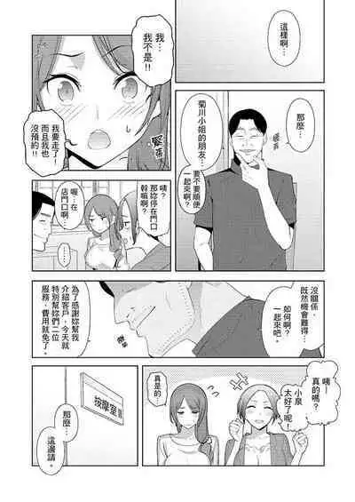 [Sanku] Hitozuma Momihogushi Shucchou Massage ~Esthe-shi no Futoi Yubi de Nakaiki Shichau...! 1-36｜幫人妻放鬆筋骨的到府按摩～被按摩師粗壯的手指弄到高潮不斷…！第1-36話 [Chinese]