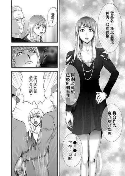 Takuhai Chijo ~Shibararete Hakobareru