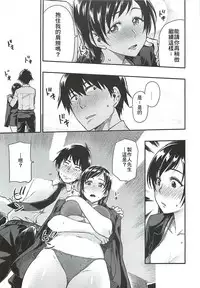 (C92) [Rokusyoku Mikan (Tachiroku)] Nitta-san Taijuu o Fuyasite Kudasai. (THE IDOLM@STER CINDERELLA GIRLS) [Chinese] [最愛加蓮漢化組]