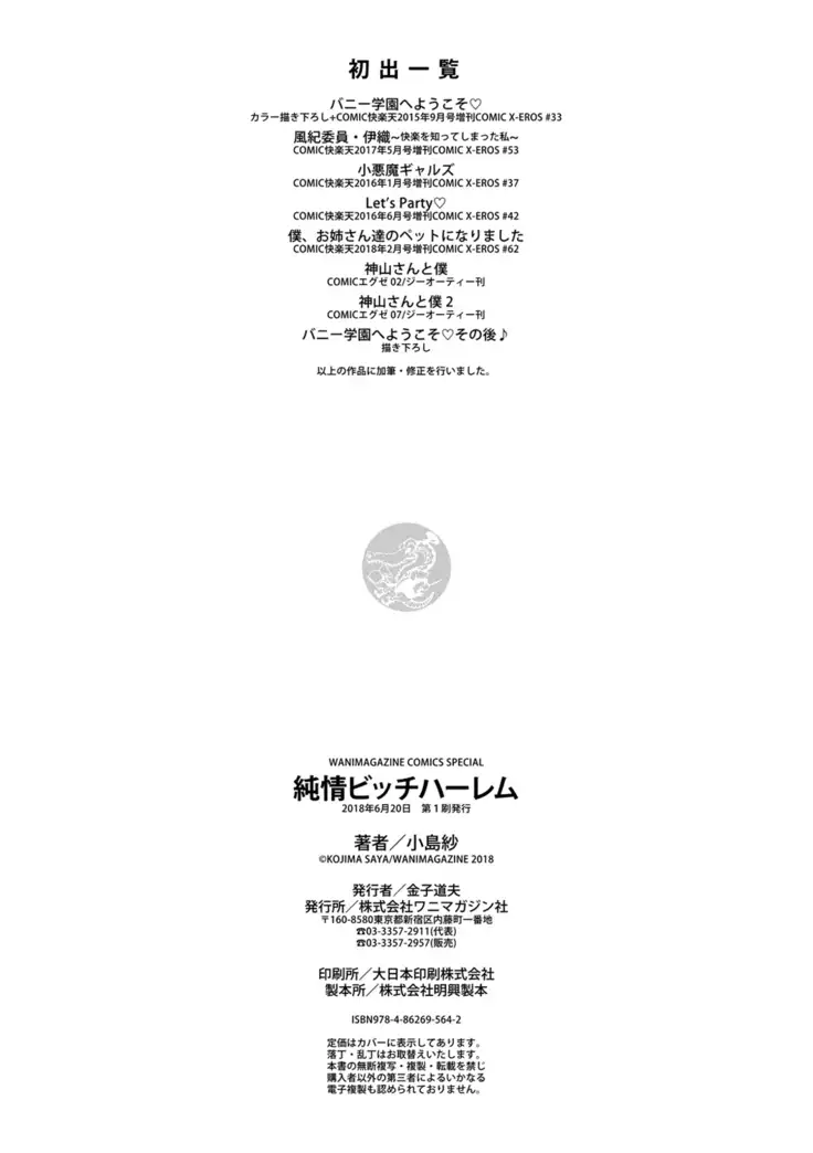 Junjou Bitch Harem - Innocent Bitch Harem