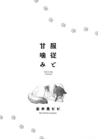 Fukujuu to Amagami | Hard to say I love you 1-4