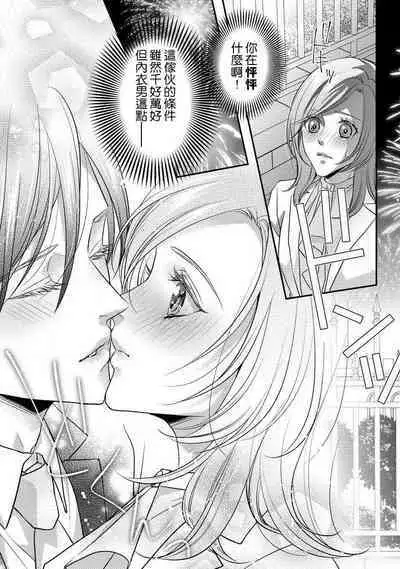 Demo Shachou wa Bra o Shite iru. | 但社长他穿bra欸。 1-8