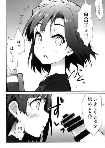 Millishita Ganshasai