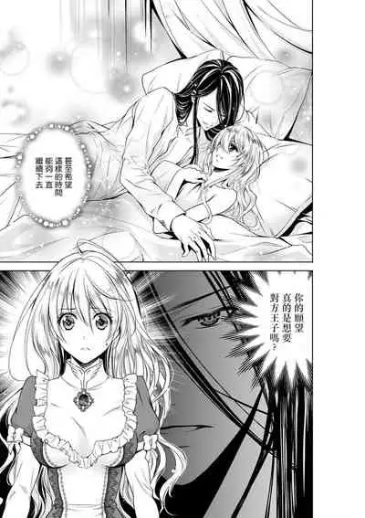 Cinderella ni wa Narimasen! Mob Chara Hime wa Midara na Akuma ni Miirarete | 我才不做灰姑娘！路人公主被淫亂惡魔迷得神魂顛倒 1-5