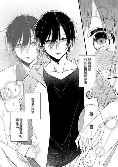 [Fuyuno yoru] Kimi no okumade zenbu, misete | 把你最深处的一切展示给我 1-2 [Chinese] [莉赛特汉化组]