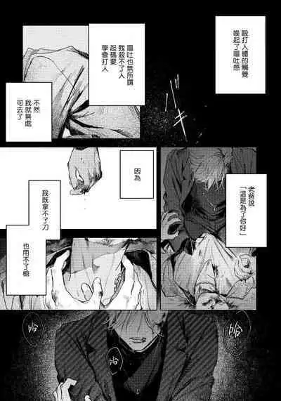 Kimi no Yoru ni Fureru | 触碰你的黑夜 Ch. 1-4