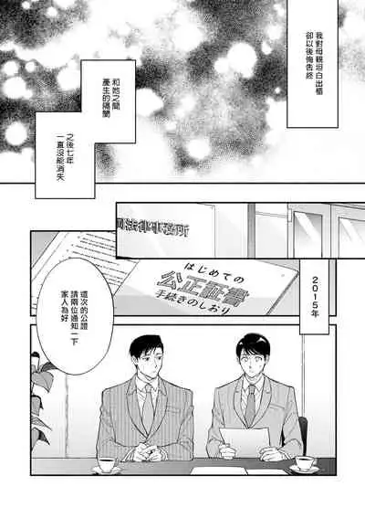 [Nanasaki Ryosuke, Tsukizuki Yoshi] Boku ga Otto ni Deau made | 直到我遇到我的丈夫 Ch. 1-11 [Chinese] [拾荒者汉化组] [Digital]