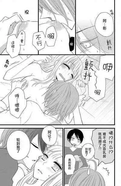 Futago aidoru to hanbun kono watashi | 双胞胎偶像与被平分的我