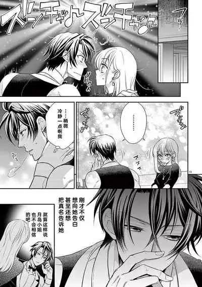 [Toyama Monaka／Yozakura Sakyou] Osuppabu…Tte Nanndesuka! ～Sutte Suwarete Hajimaru Koi no Hanashi～1-3 [Chinese] [莉赛特汉化组]