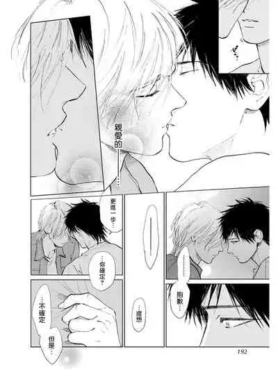 [Enzou] Koko wa Yasashii Niwa | 置身于温柔之庭 Ch. 6-7 + 番外 [Chinese] [完结] [Digital]