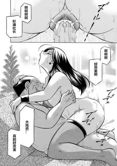 [Chuuka Naruto] Bijin Shachou Yuki ~Mitsuyaku no Nikusettai~ Ch. 1-8 [Chinese] [村长个人汉化]