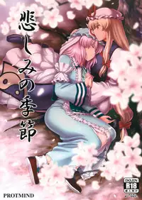 (Reitaisai 12) [PROTMIND (Tatsumiya Motokazu)] Kanashimi no Kisetsu (Touhou Project) [Chinese] [脸肿汉化组]