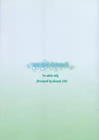 (C84) [chested (Toku)] BAD END HEAVEN 2 (Suisei no Gargantia)