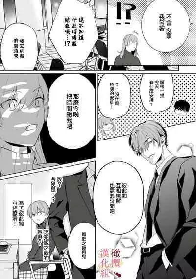 [Tsubuan Daifuku]Dekiai Sex Method Elite Kare wa Amasugi Seijuu, Tokidoki Uzai~01-04｜溺爱性交方法～精英的他是宠人的性兽、心跳不已好烦恼~01-04[中文] [橄欖漢化組]