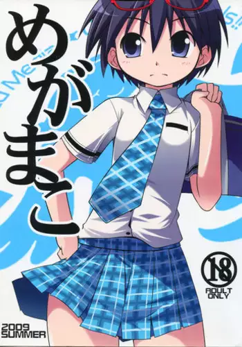 (C76) [S-FORCE (Serebi Ryousangata)] Mega Mako (THE iDOLM@STER)