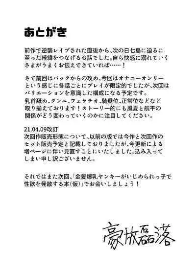 Kinpatsu bakunyū yankī ga kaikan o wasure rarezu onanī ni fukeru hon