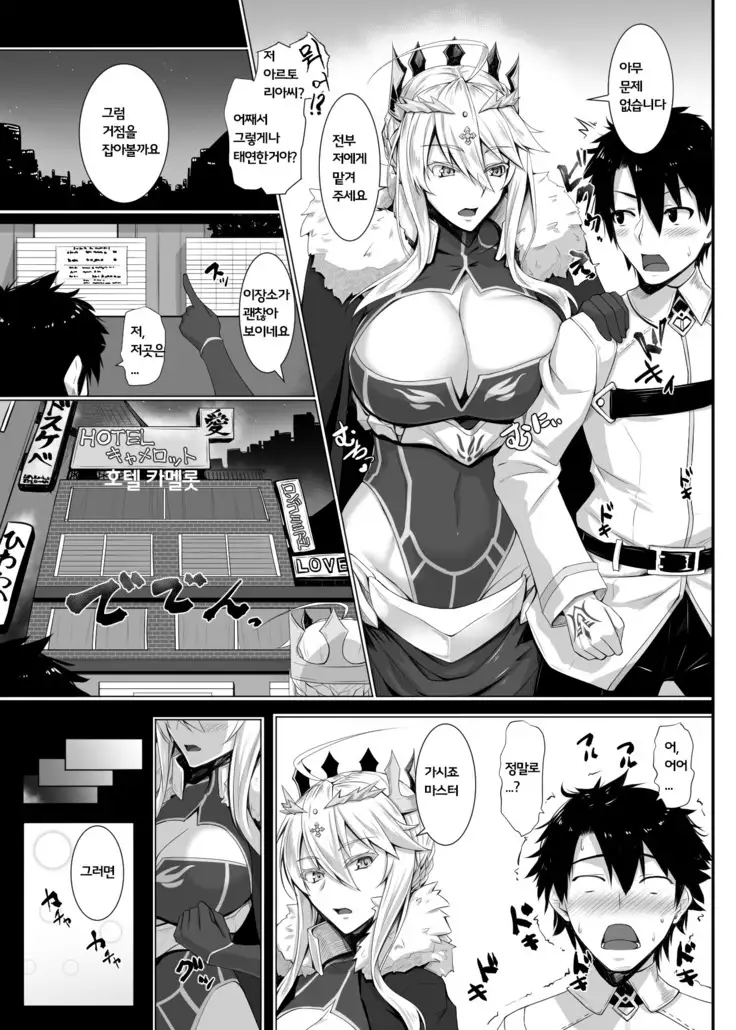 Hajimete wa Megami-sama | 처음은 여신님