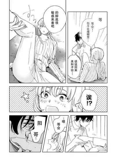 [Ryo] Osananajimi ja tarinai ~ seitai-shi no shigi wa yasashiku zuru i ~ | 无法满足于青梅竹马的关系~推拿师他的指技又厉害又狡猾~ Ch. 1-5 [Chinese] [莉赛特汉化组]