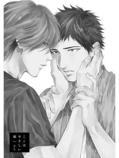 Koko wa Yasashii Niwa | 置身于温柔之庭 Ch. 1-5