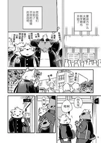 Mekko Rarekko Ge - 欺人者被欺者·下