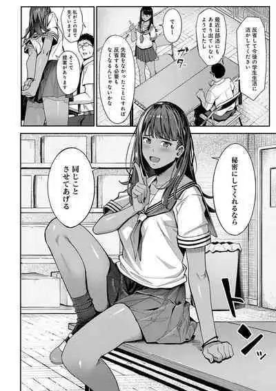 Toriaezu, Yattemiyo. - Let's have sex for now.