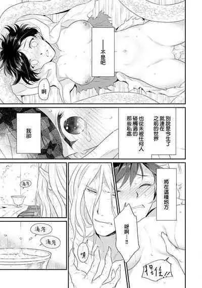 [Narada Yamato] Tensei Majo wa Ryuuzoku no Mamono-sama ni Kakowaremasu | 转生魔女被魔龙金屋藏娇了 1-7 [Chinese] [莉赛特汉化组]