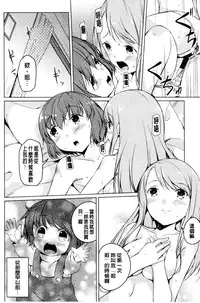 [Mikage Sekizai] Himegoto Kinenbi [Chinese]