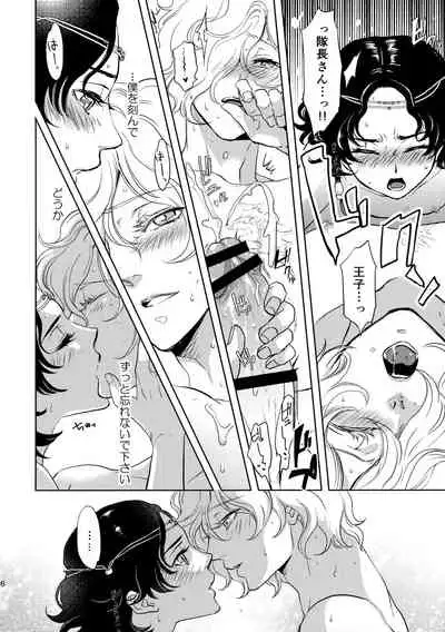 (C96) [CHERRY BLOSSOMS (Yuri)] Ouji-sama to Himitsu no Negai (CAPCOM)