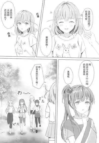 Kozue to Kaho no Shoya | 梢与花帆的初夜