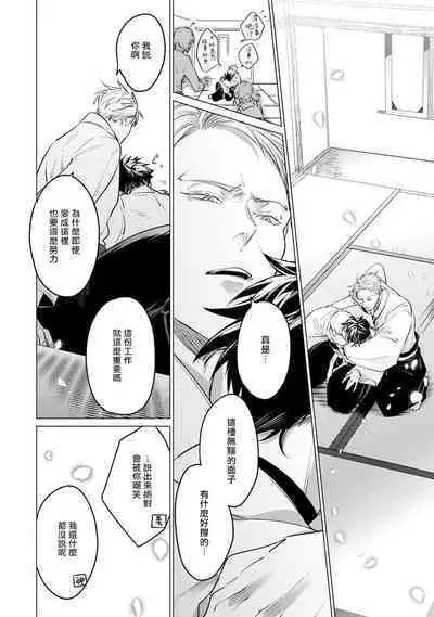 Zoku Ore no Seito wa Kawaikunai | 我的学生一点也不可爱 续篇 Ch. 1-3 + 番外 + 4