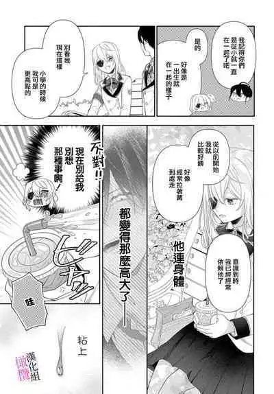 [ sugaya tiyo] itto osananazimi ha gaman deki na i- kyuuketu ni sasoi in saku you ga aru nante ki i te nai！～01-04｜专情的青梅竹马没法忍耐~我没听说过吸血會有催淫效果！~01-04话[中文] [橄榄汉化组]