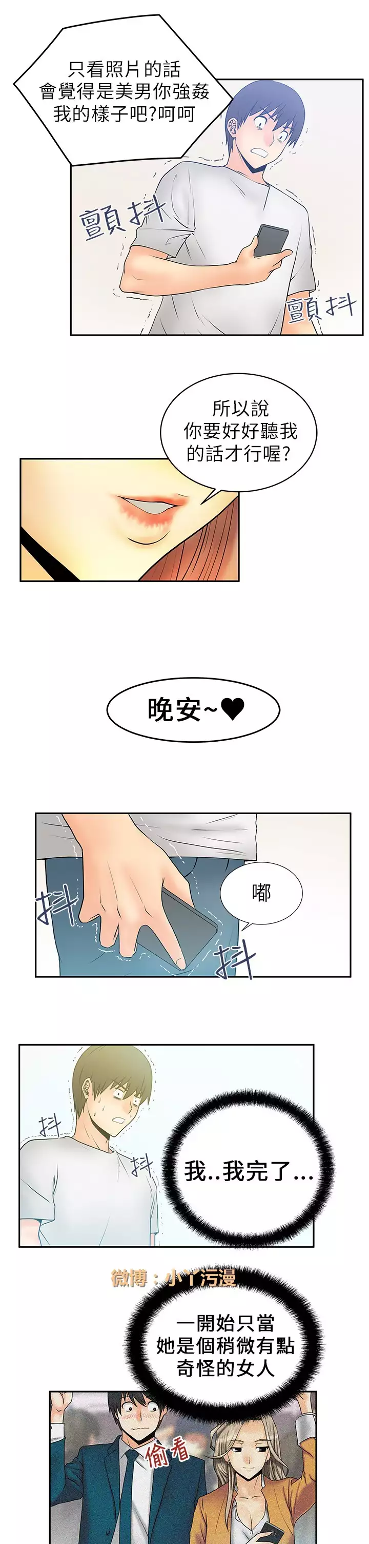 心動！MY OFFICE LADYS 第1季