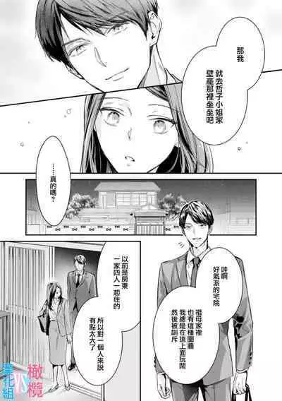 [Uehara Taichi] Zettai Kekkon suru Man vs Zettai Kekkon shinai Woman~01-06| 想结婚的男人vs不想结婚的女人~01-06话 [Chinese] [橄榄汉化组]