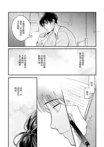 [Nanasaki Ryosuke, Tsukizuki Yoshi] Boku ga Otto ni Deau made | 直到我遇到我的丈夫 Ch. 1-8 [Chinese] [拾荒者汉化组] [Digital]