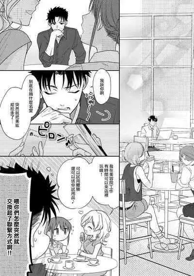 [Na mo naki] Ore ga on'na ni shite yaru yo ~ toshiue kareshi wa, ueteōkami ni naru?~ | 让我将你变成女人吧～年上男友，化身饥渴大野狼？～ 1-6 [Chinese] [莉赛特汉化组]