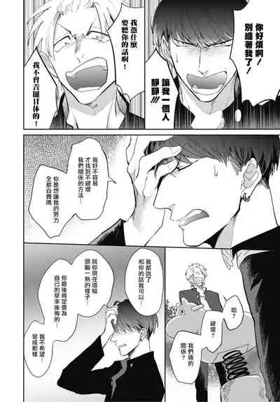 Ryuuku Ai Utsu | 龙虎搏爱 Ch. 1-2