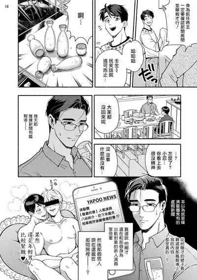 [Azuma Kaya] Fujisaki Shinobu wa Kaku Katariki 4 Yasaka Yuusuke to Himitsu no Heya | 藤咲忍如是说4 八坂祐介和秘密房间 [Chinese] [Digital]