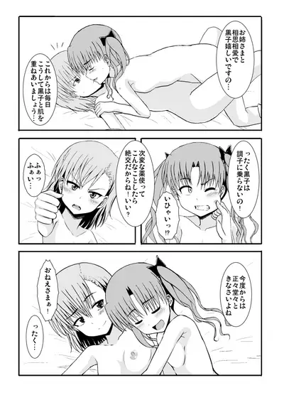 Only my electromagnetic sister