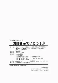 [Anthology] Oneesan de Ikou! 1