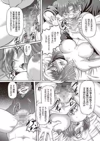 Shoujo Keiji Alice - Prisoner of the Parallel Space