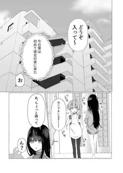 僕は彼女の犬になる