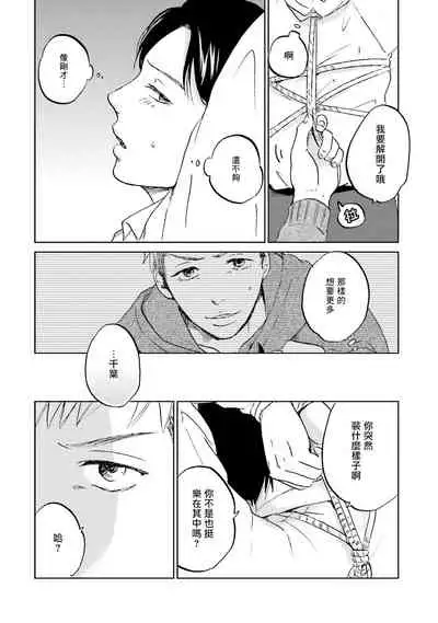 Motto Musunde, Hiraite Hayaku | 再绑紧点、快打开我 Ch. 1-3