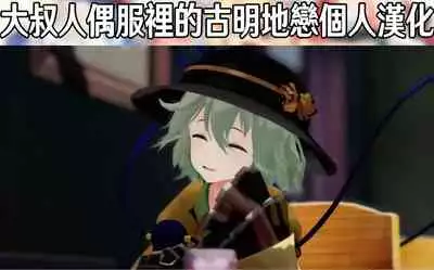 [Yosutebito na Mangakaki (Tomoki Tomonori)] Sukebe wa Nakama da Gensoukyou | 色色是夥伴的幻想鄉 (Touhou Project) [Chinese] [大叔人偶服裡的古明地戀個人漢化] [Digital]